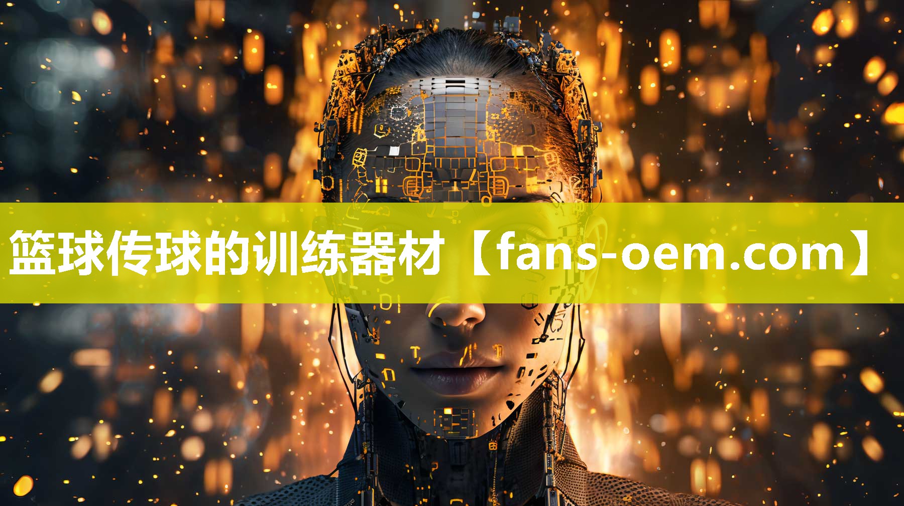 篮球传球的训练器材