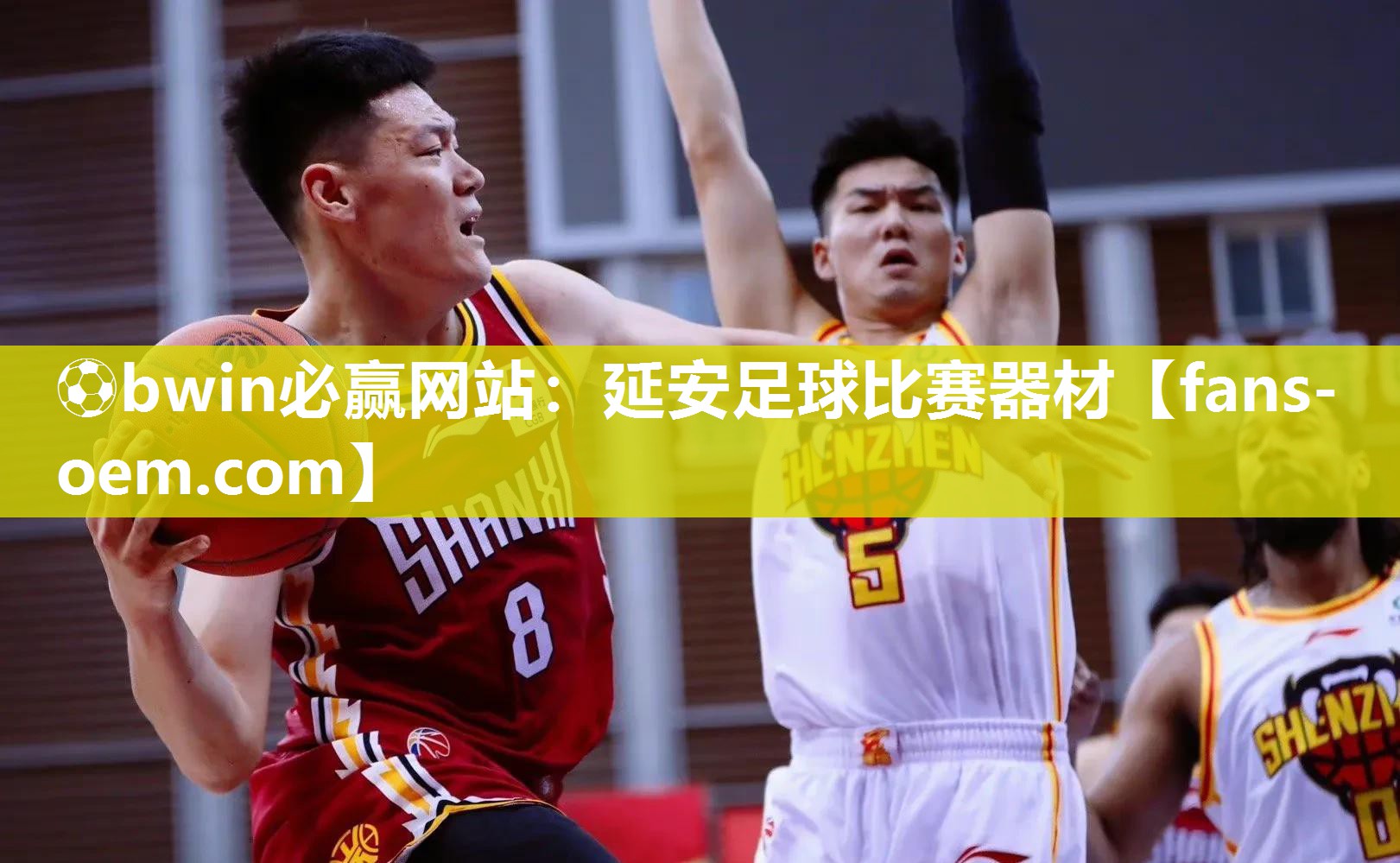 ⚽bwin必赢网站：延安足球比赛器材
