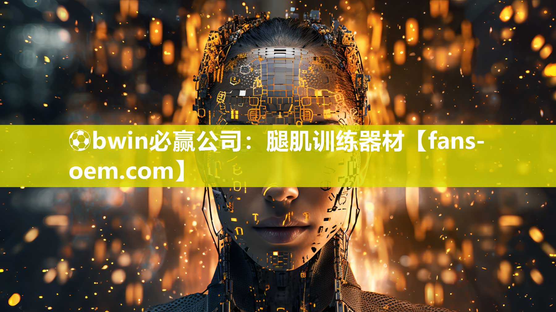 腿肌训练器材