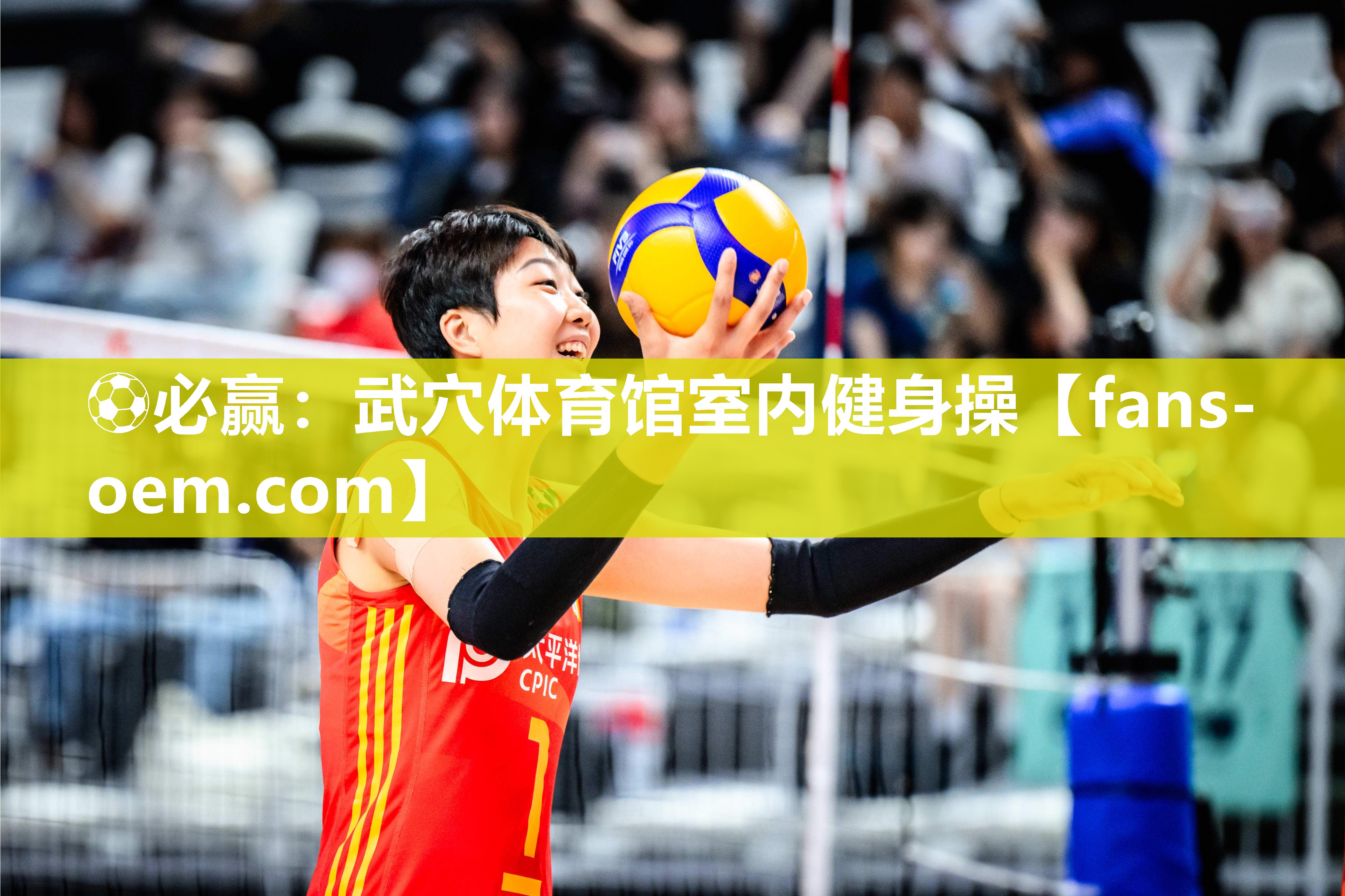 武穴体育馆室内健身操