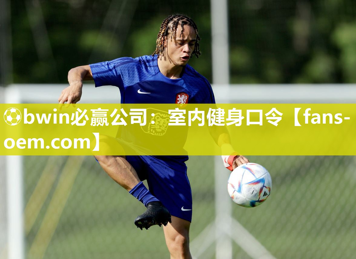 室内健身口令