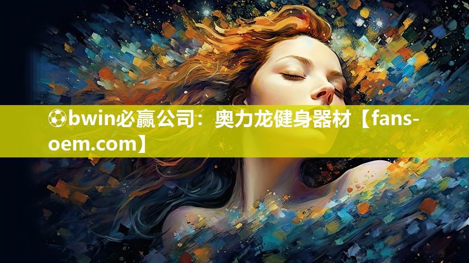 奥力龙健身器材