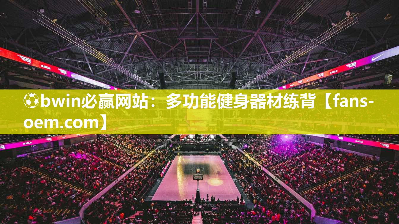 多功能健身器材练背