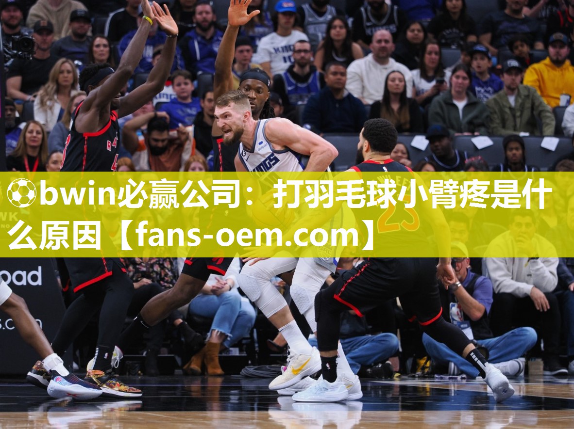 打羽毛球小臂疼是什么原因